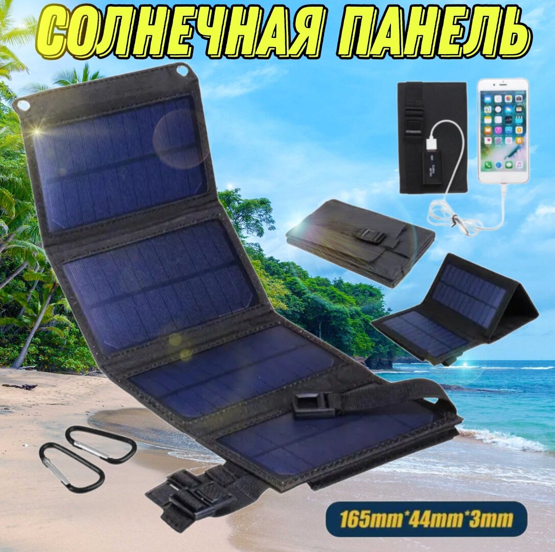 фото Складная солнечная панель для туризма