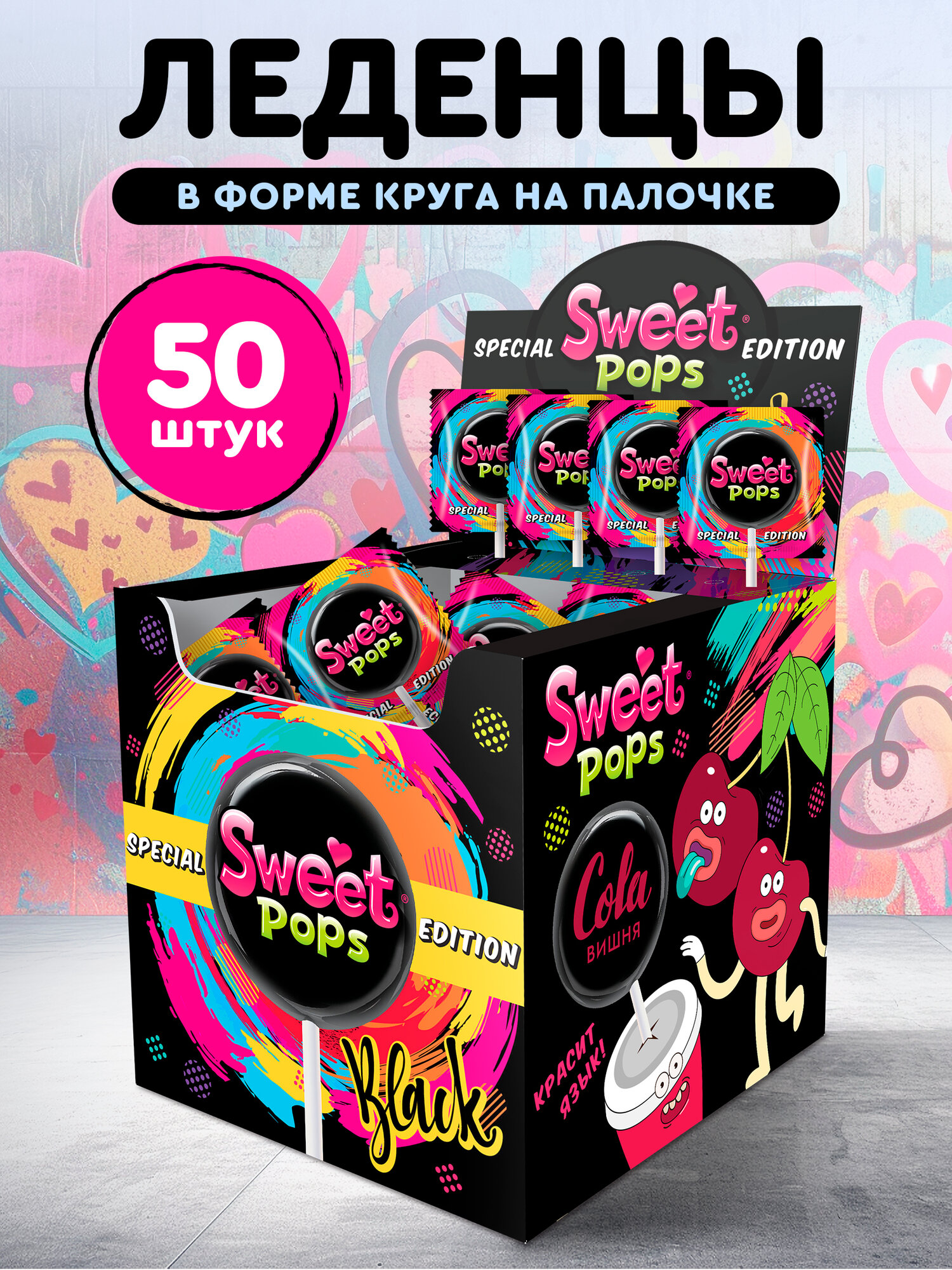 Леденцы на палочке SWEET POPS, ассорти вкусов, 50 шт.