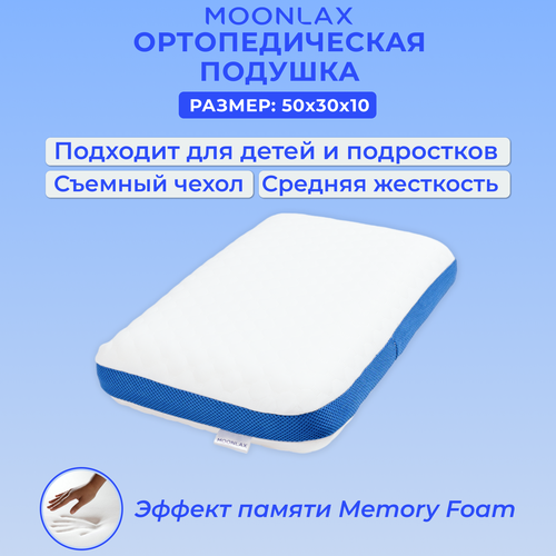 Подушка ортопедическая для сна 50x30x10 см анатомическая с эффектом памяти Memory Foam