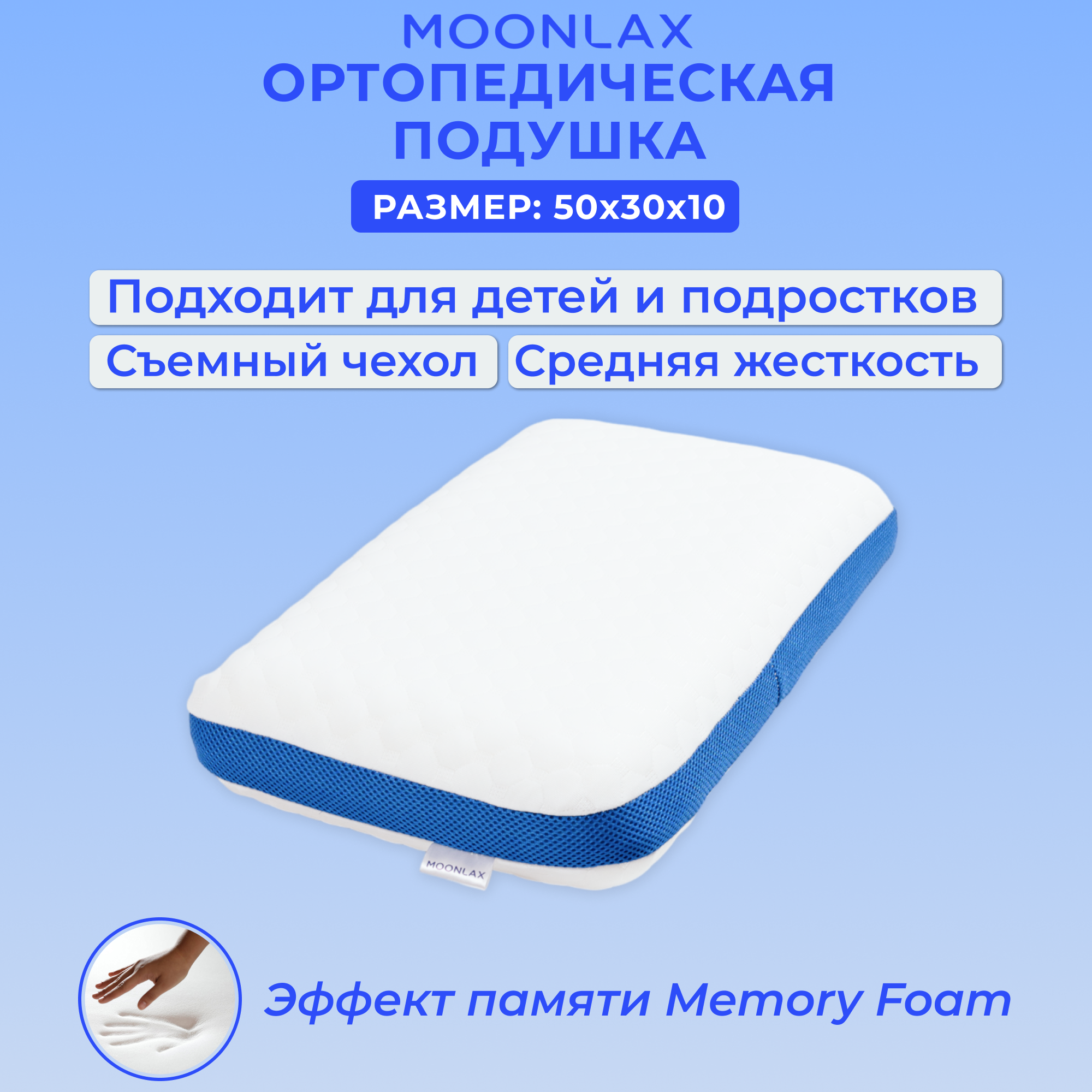 Подушка ортопедическая с эффектом памяти 50х30 см Подушка анатомическая Здоровый Сон