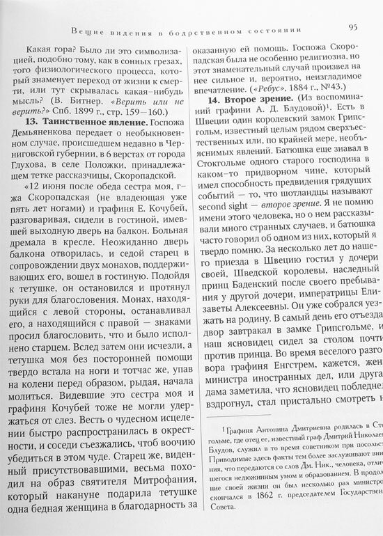 Из области таинственного (Дьяченко Григорий, протоиерей) - фото №11