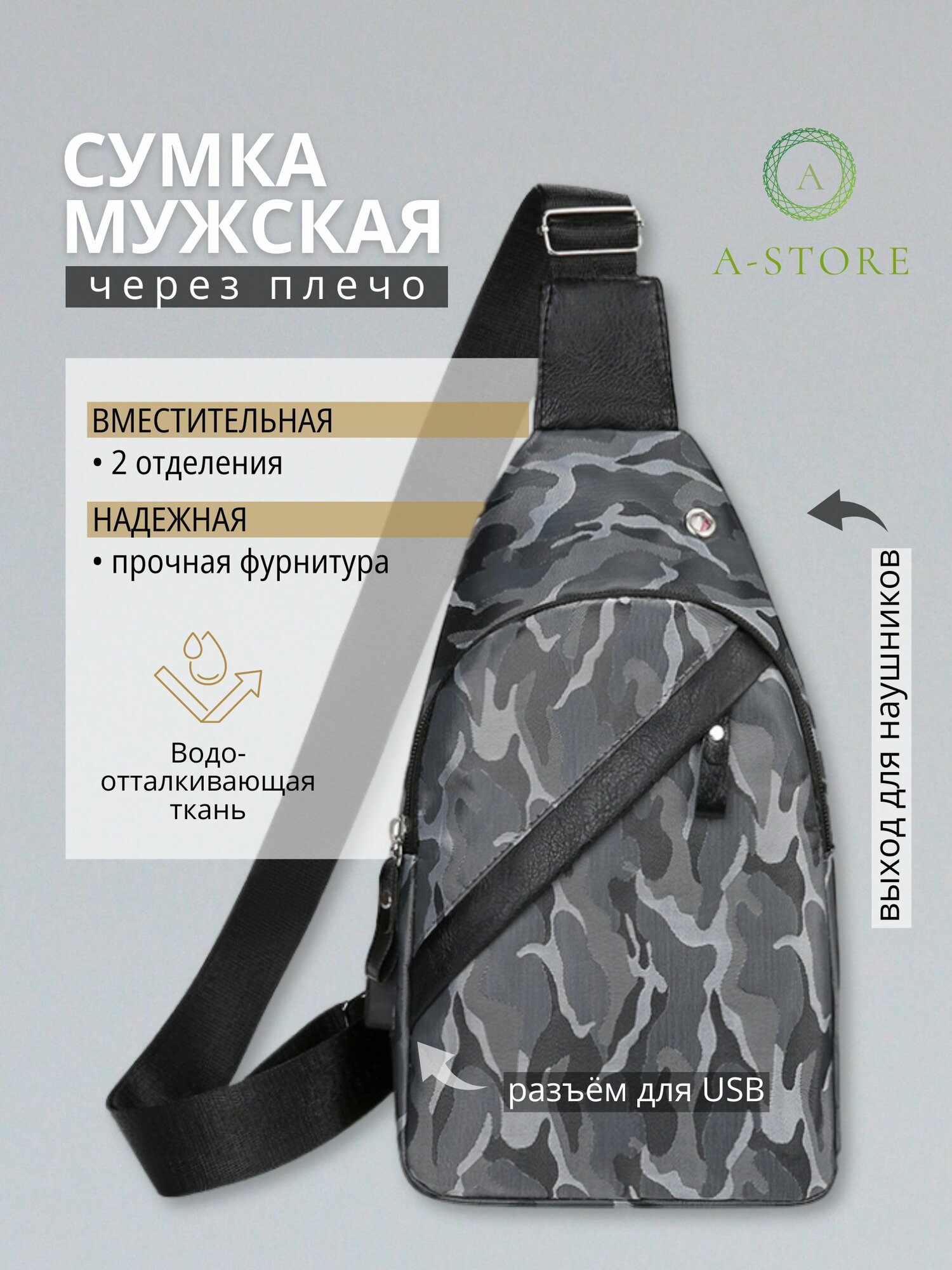 Сумка кросс-боди A-Store 