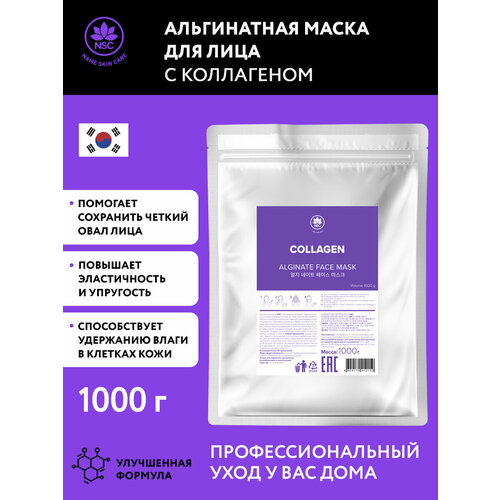 фото Name skin care маска альгинатная с коллагеном, 1000 гр. корея nsc