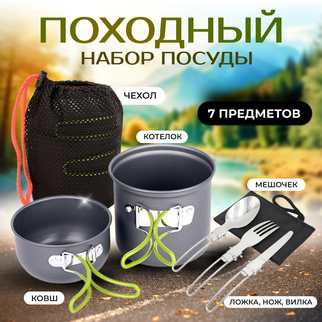 фото Набор посуды туристический из анодированного алюминия, кастрюля, сковорода для пикника, чайник походный костровой для путешествий, охоты, рыбалки