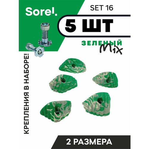 зацепы для скалодрома набор sorel set 15 10 шт Зацепы для скалодрома набор Sorel Set№16 ( 5 шт. )