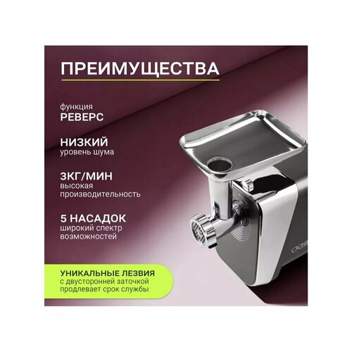 Мясорубка электрическая CRONIER CR-1904 универсальная с насадками Электрическая мясорубка 3000 ВТ 10948₽