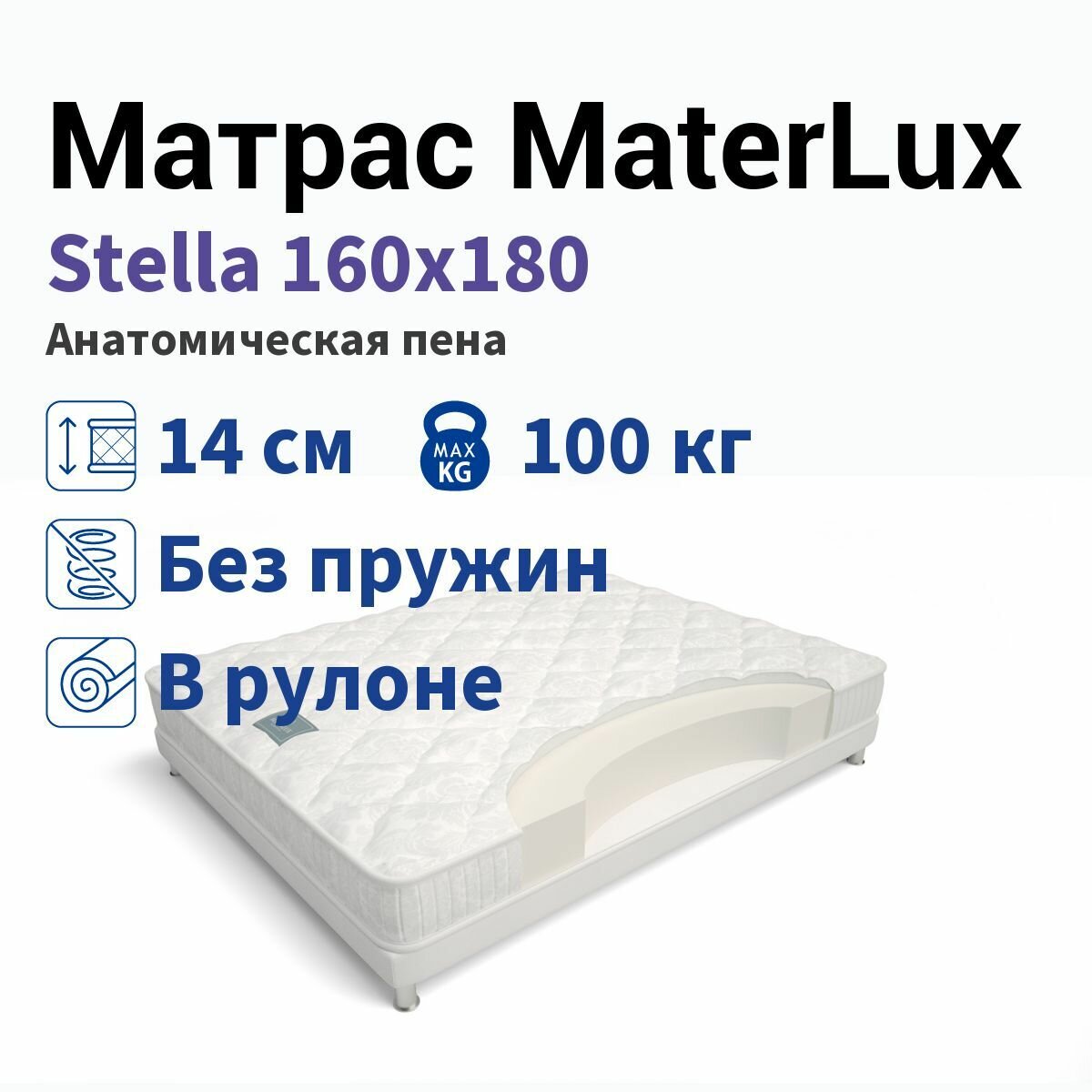 Матрас MaterLux Stella 160x180