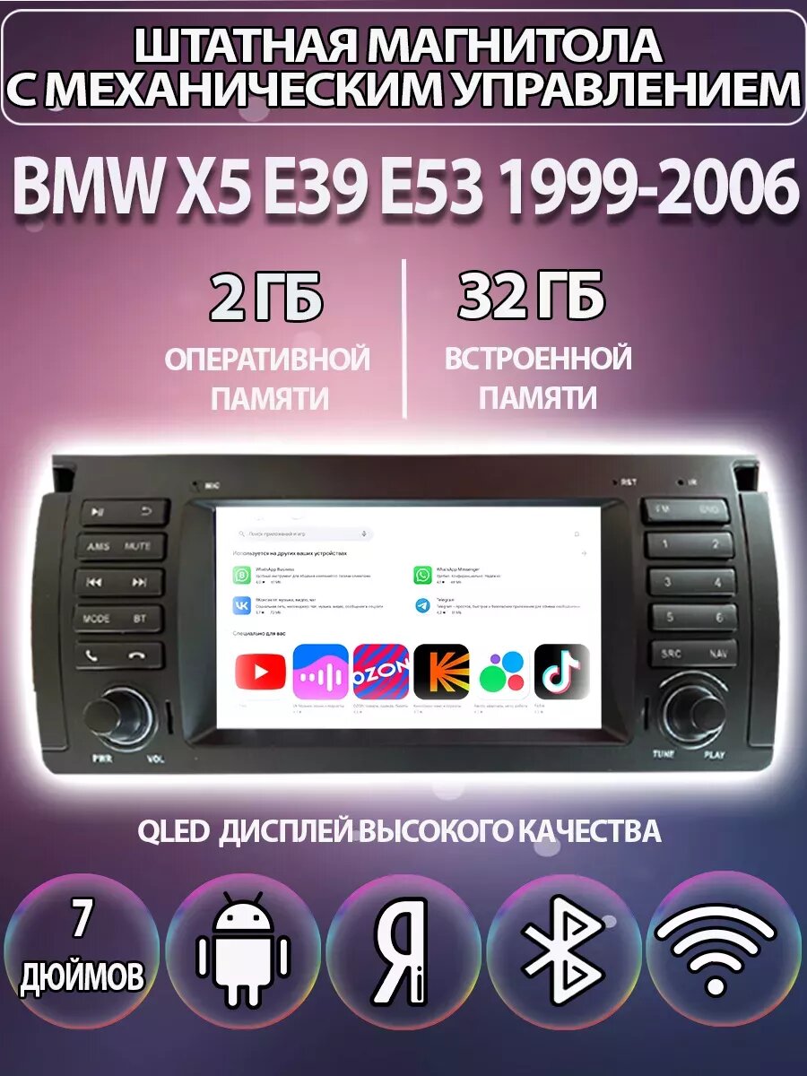 Магнитола бмв х5 е53 — купить по низкой цене на Яндекс Маркете