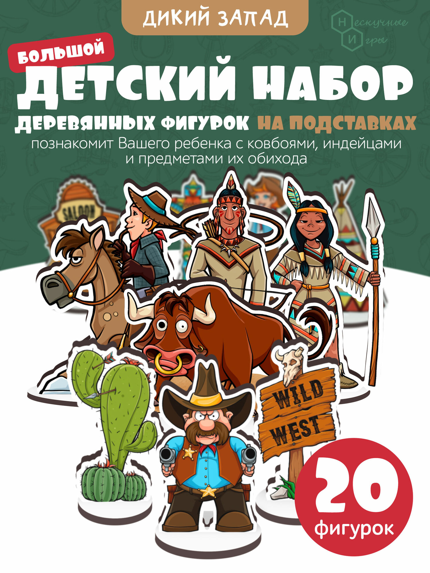 Игровой набор в коробке "Дикий запад" дерево 20 фигурок от 3 лет
