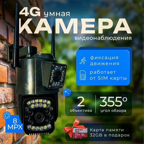 Умная поворотная 4G видеокамера с двумя объективами и датчиком движения видеонаблюдение с ночным режимом для дома и улицы карта памяти в подарок 4750₽
