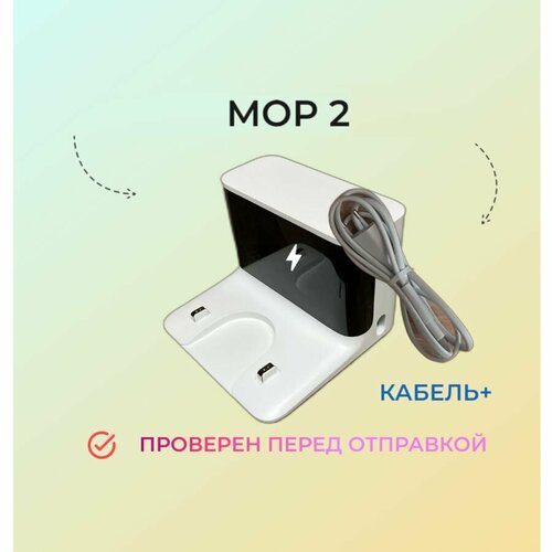 Док станция Mi Robot Vacuum Mop 2 4500₽