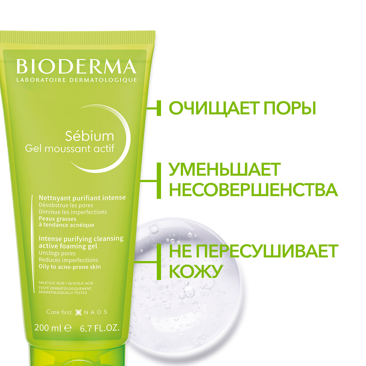 BIODERMA Sebium Active Гель для умывания интенсивного действия для жирной и проблемной кожи лица, 200 мл — фото 1