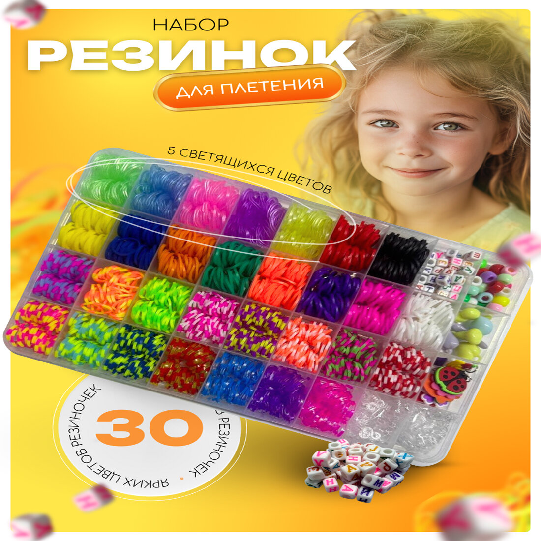 Набор резинок для плетения