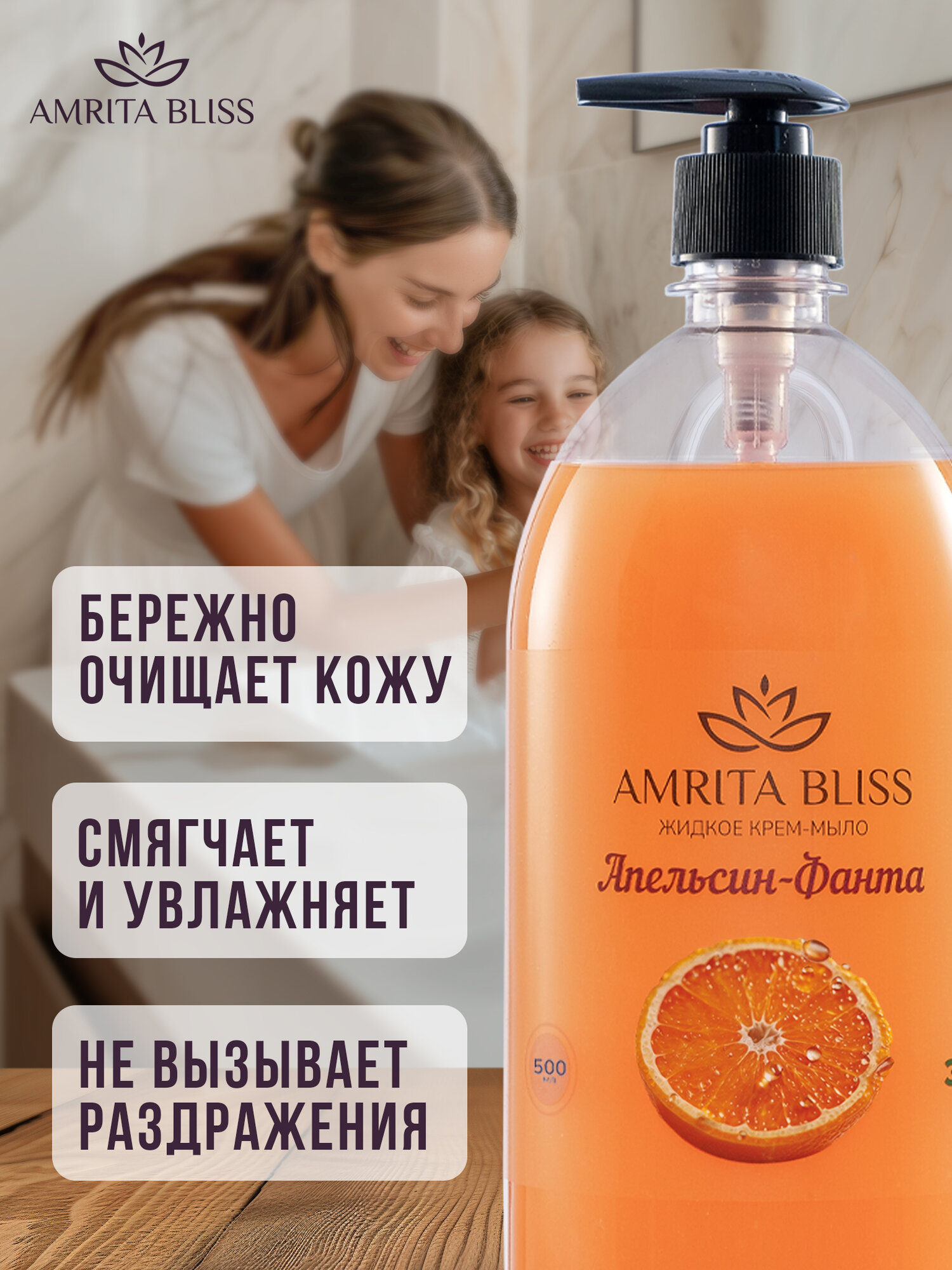 Набор "Жидкое мыло для рук с дозатором" 500 мл х 8 штук AMRITA BLISS — фото 1