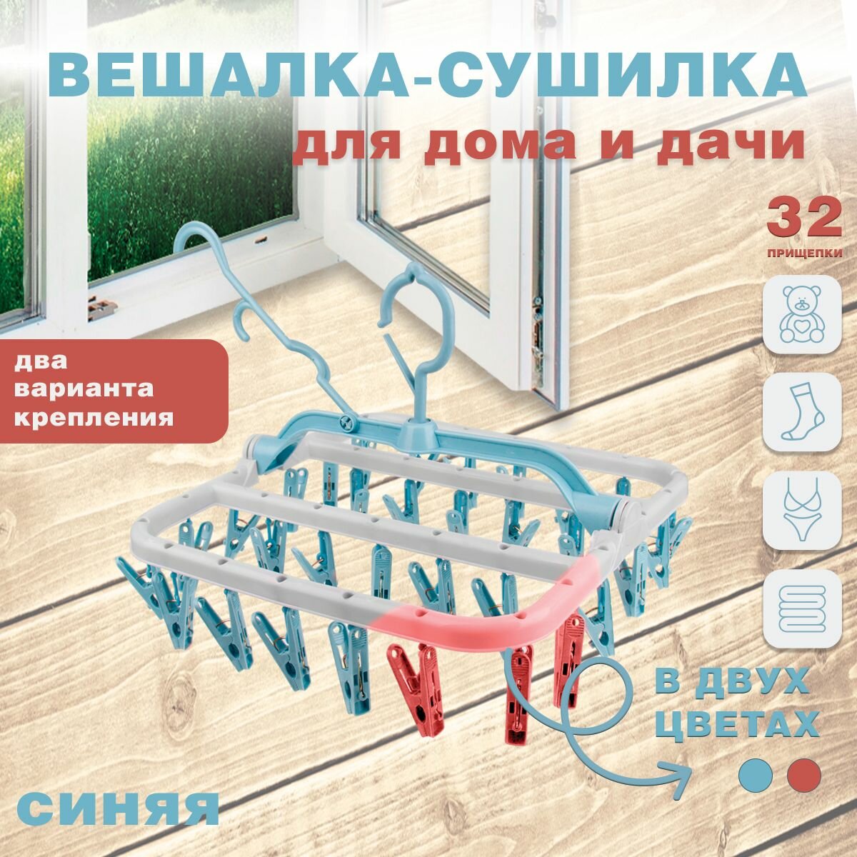 Сушилка для белья подвесная с прищепками