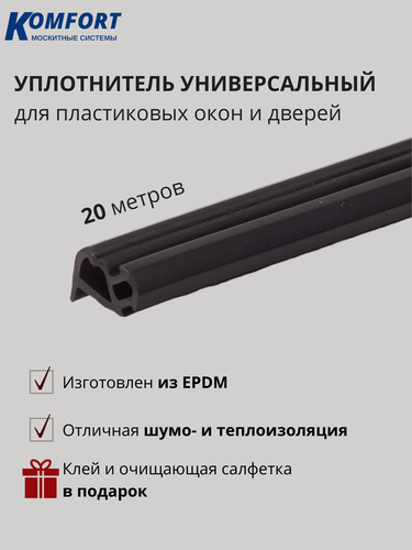 Изображение товара Уплотнитель усиленный для ПВХ окон и дверей KBE 228 черный EPDM 20 м