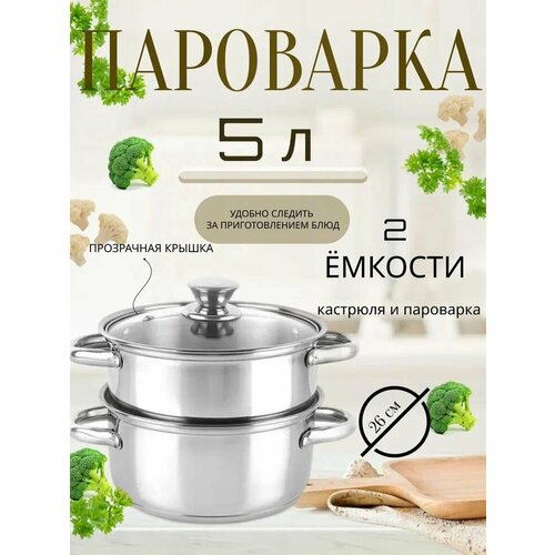 фото Пароварка 26см lh-103 5л