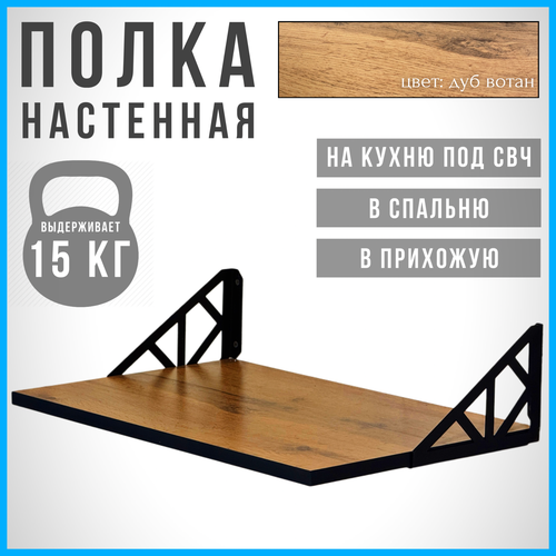 Полка настенная для комнаты, под микроволновку, в прихожую