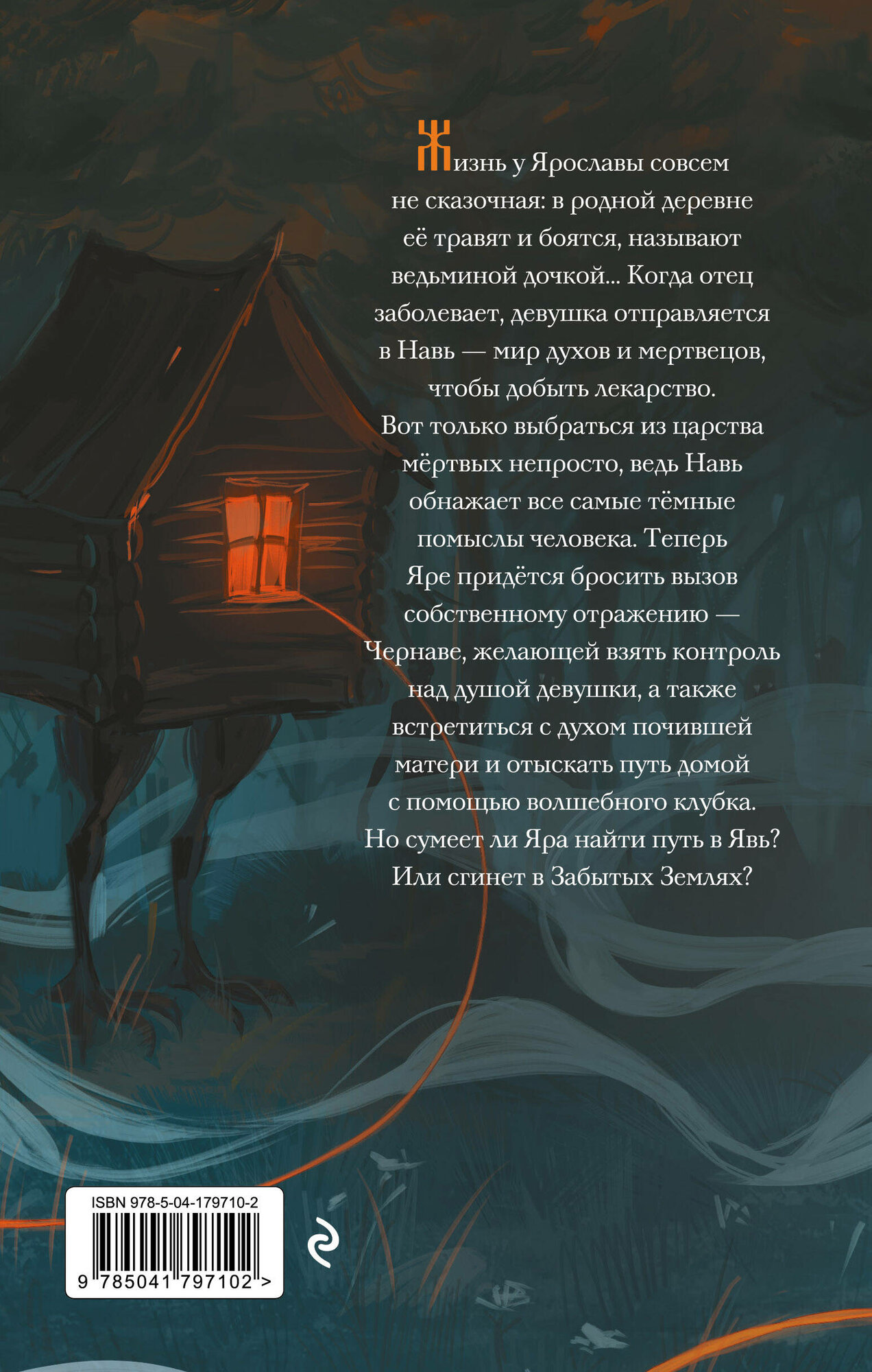 Сказ о Яре и Чернаве (Кожевникова Екатерина Сергеевна) - фото №2