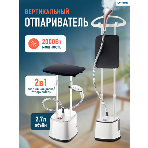 Отпариватель для одежды напольный вертикальный с вешалкой и термоперчаткой GV-Home 7599₽