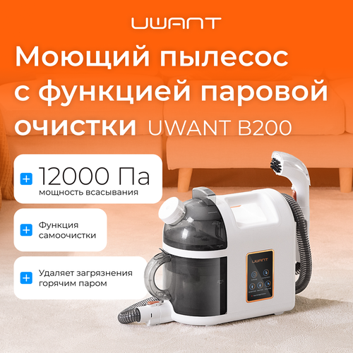 Моющий пылесос UWANT B200 с функцией паровой очистки и отпаривания былый 22990₽