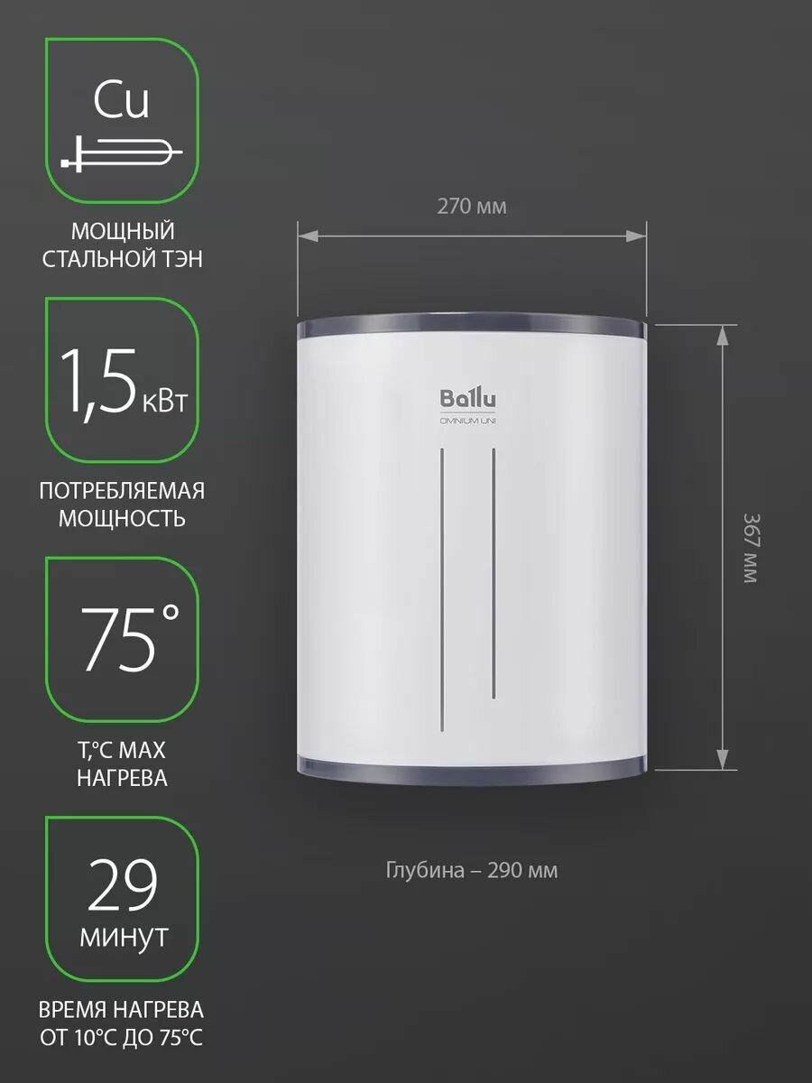 Картинки Водонагреватель накопительный Ballu BWH/S 10 литров Omnium Uni U