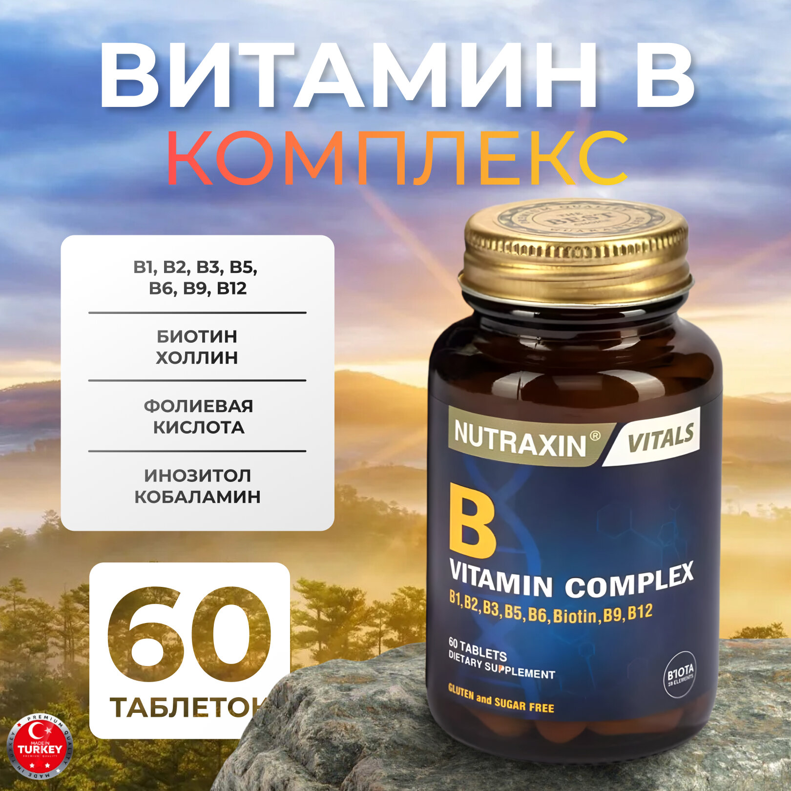Витамины группы В