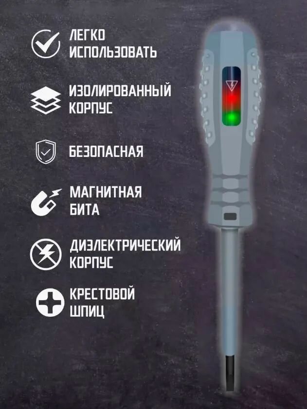 Индикаторная отвертка, набор отверток 2 шт, тестер, индикатор напряжения, крестовая, прямая — фото 1