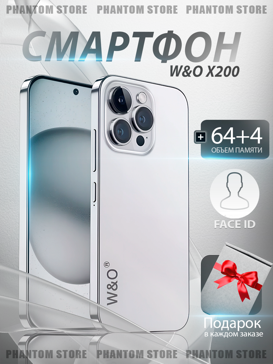 Бюджетный Смартфон W&O X200 4 + 64ГБ, Белый