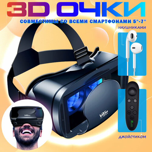 Очки виртуальной реальности с наушниками и джойстиком3D VR очки vr шлем для телефонов с Android или iPhone 1879₽