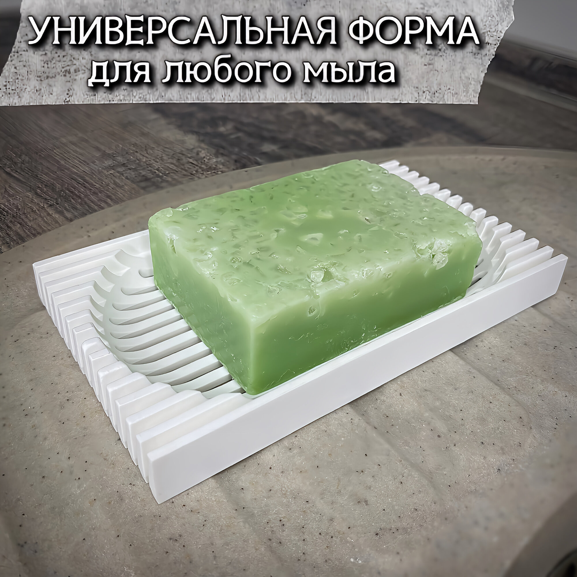 Мыльница для ванной Цвет Белый DM PLAST — фото 1