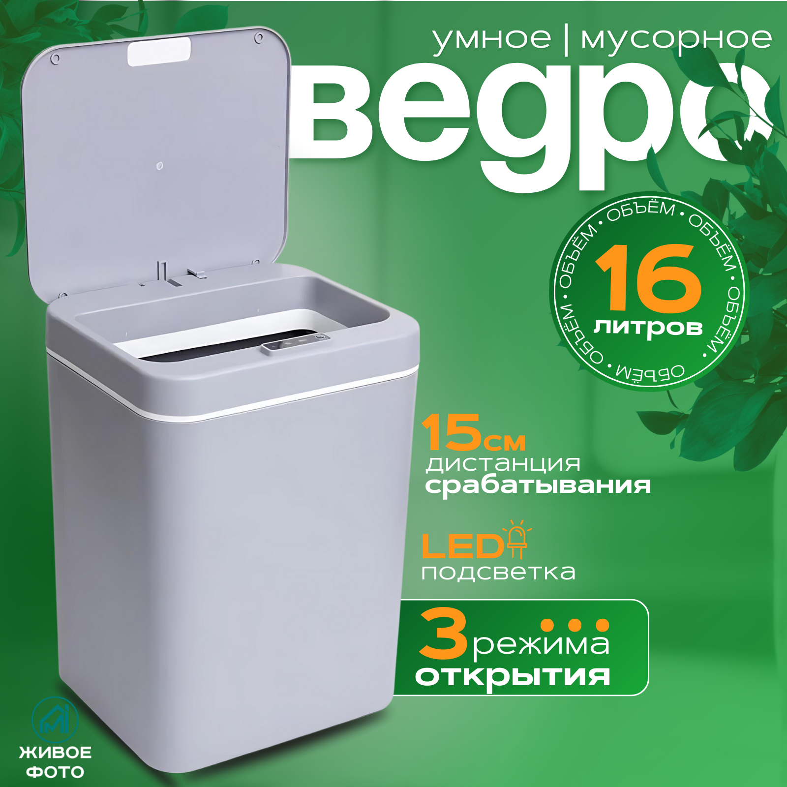 Мусорное ведро 