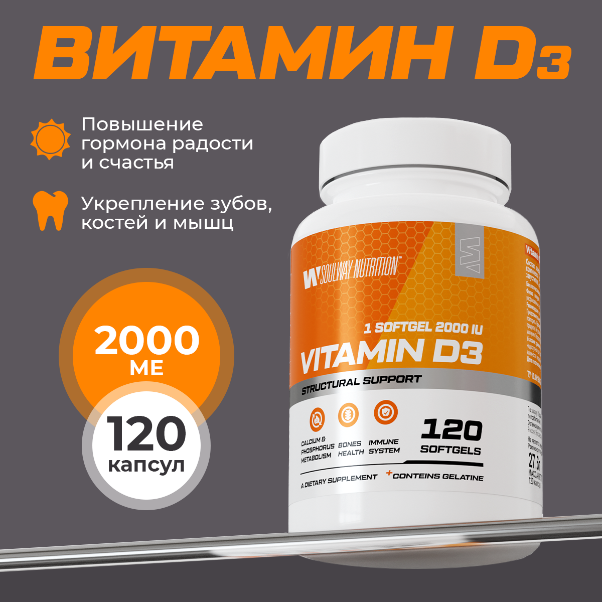 Витамин D3 Soul Way, 2000 МЕ, 120 шт, для укрепление костей и иммунитета