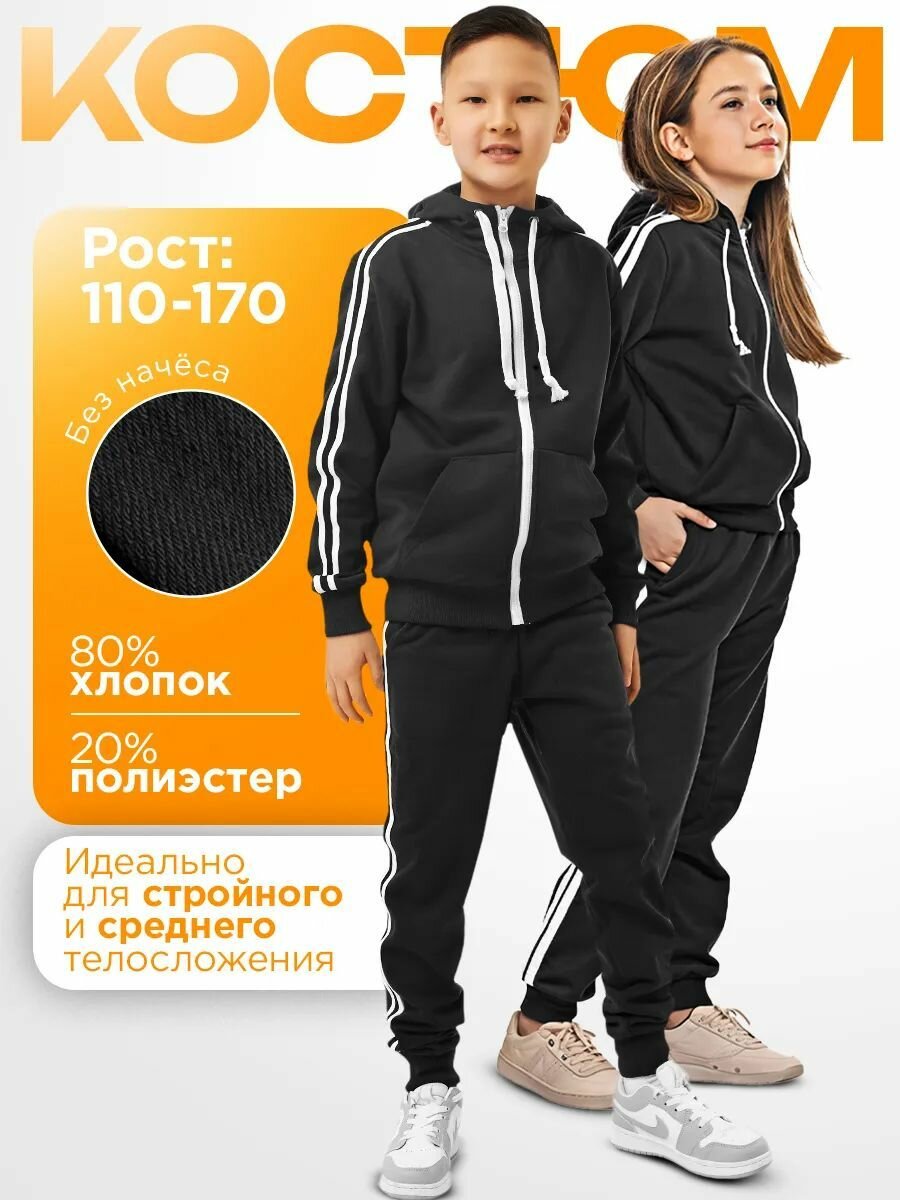 Костюм спортивный TEAL Премиум размер 116-122 черный