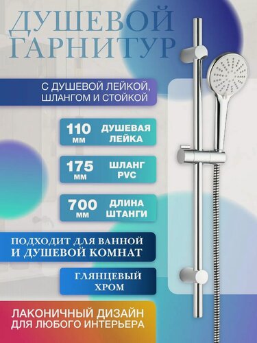 Изображение товара Стойка с лейкой для душа и ванны CULTO RESOLUTE, штанга душевая на стену 70 см, хром