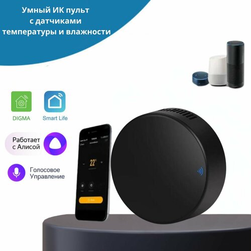 Умный ИК пульт с датчиком температуры и влажности для Алисы 1500₽