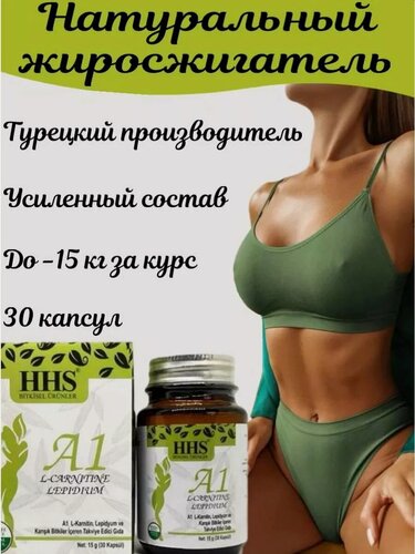 Изображение товара A1 L-Carnitine препарат для похудения. Жиросжигатель