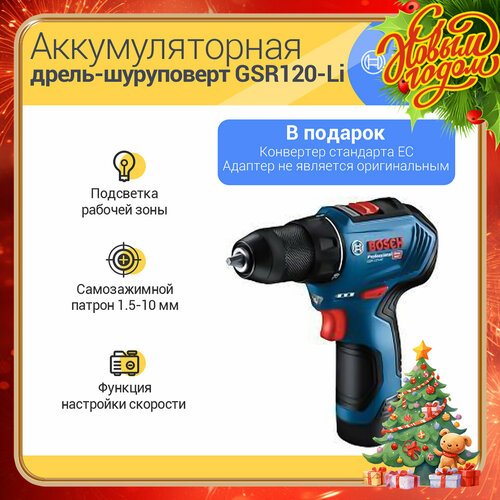 Шуруповерт аккумуляторный BOSCH GSR 120-LI 06019G8080 2X2 АчCNТип вилкиCN 949000₽