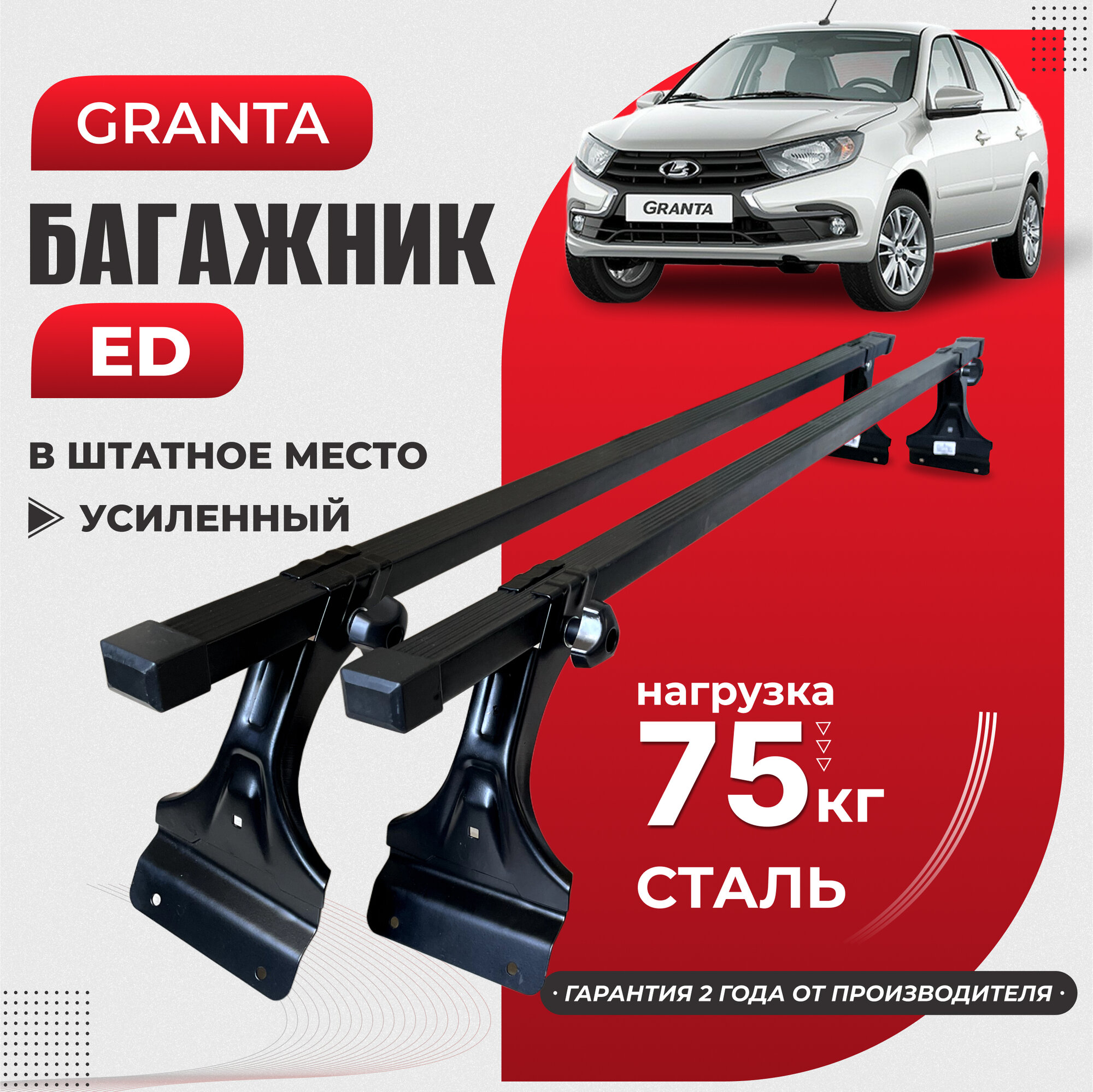 Багажник на крышу автомобиля Лада Калина Лада Гранта прямоугольная поперечина (35*25 мм) 115 см