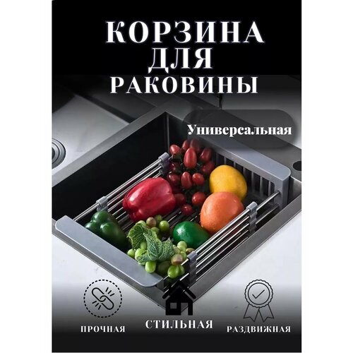 Сушилка для посуды на раковину раздвижная