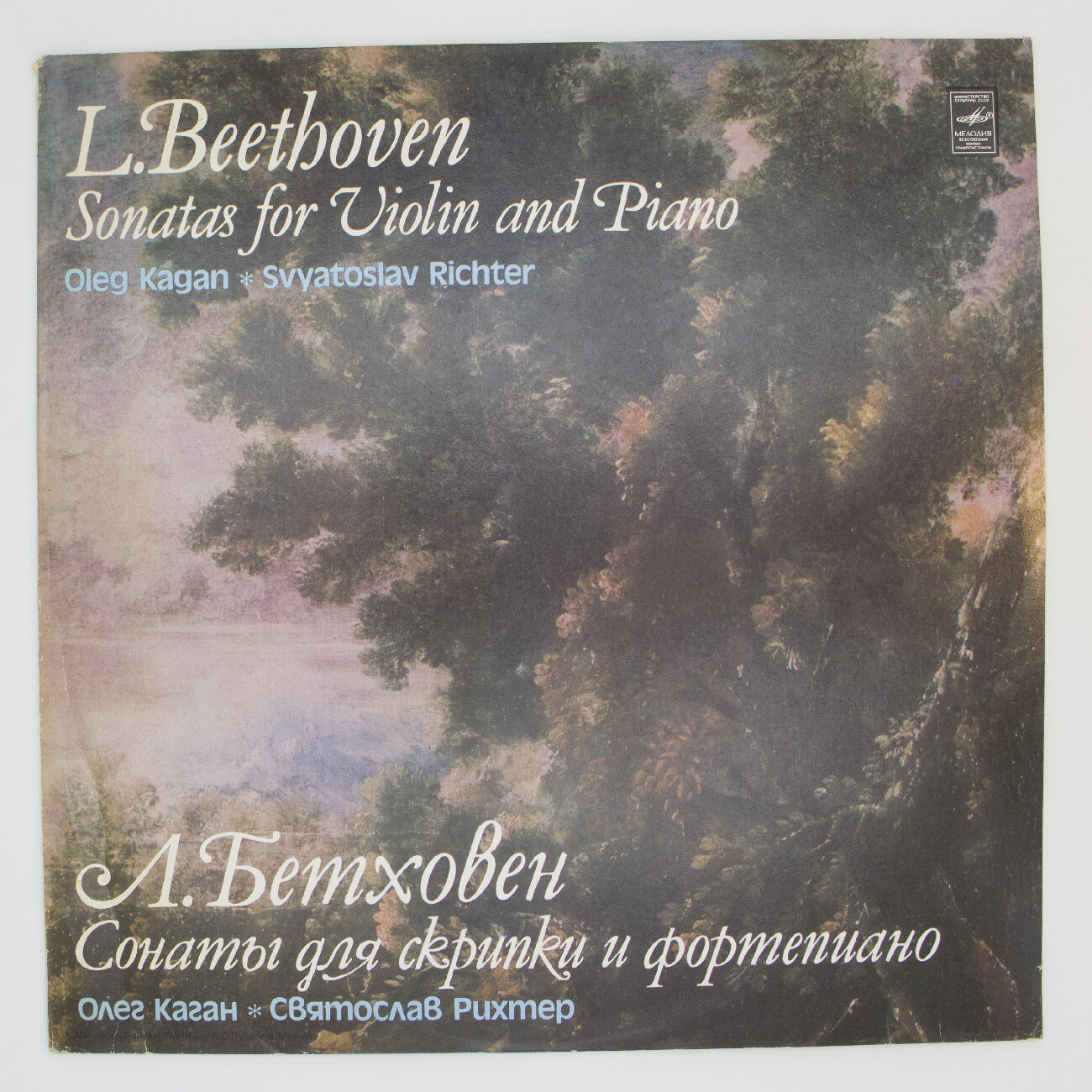 Виниловая пластинка Людвиг Ван Бетховен - Сонаты № 4 NM