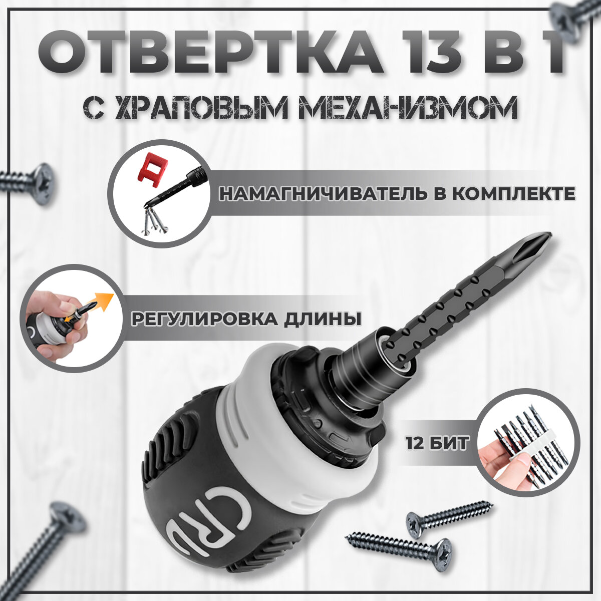 Отвертка многофункциональная реверсивная с регулировкой длины биты 13 в 1, отвертка с храповым механизмом, трещетка
