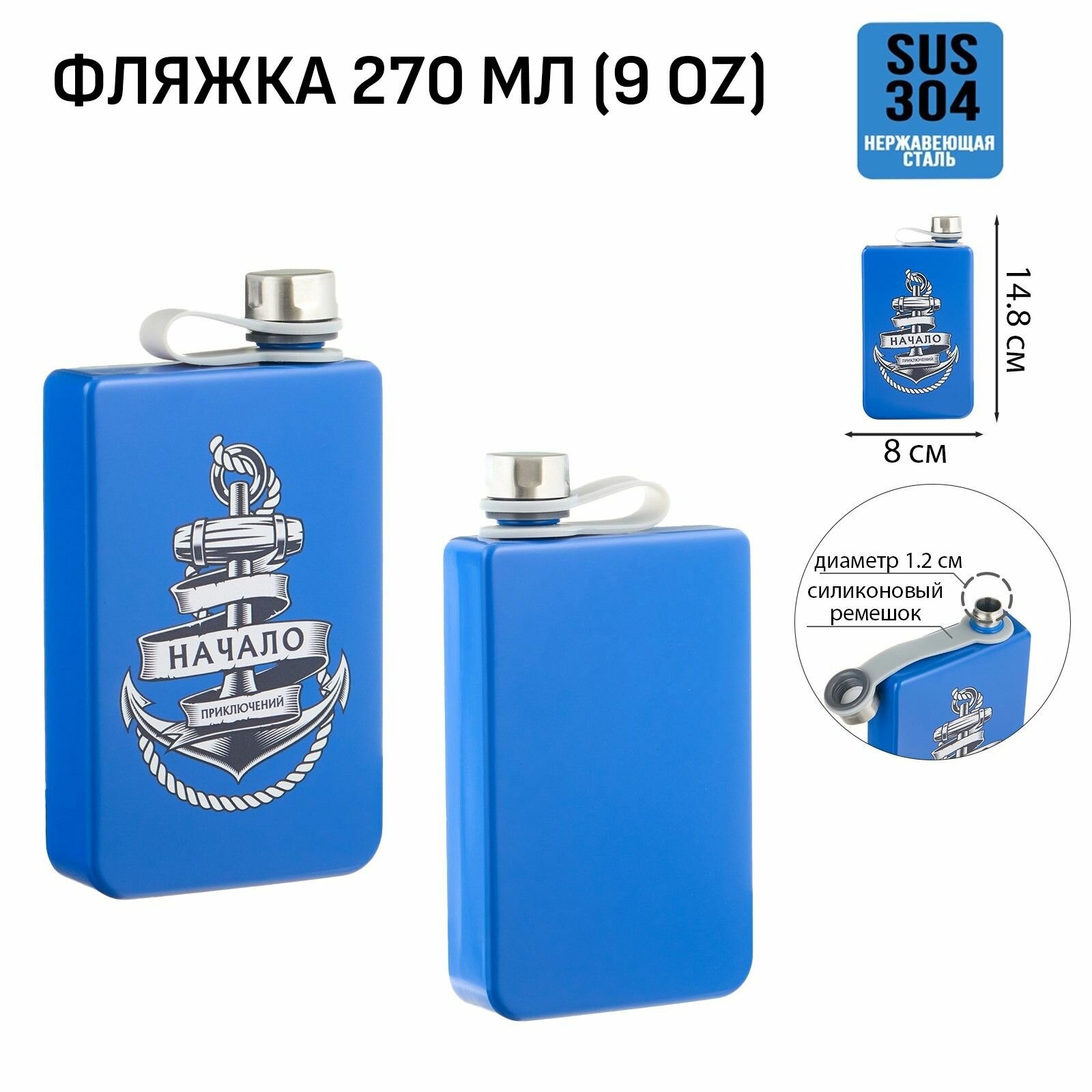 Фляжка для алкоголя Начало приключений , нержавеющая сталь, 270 мл, 9 oz