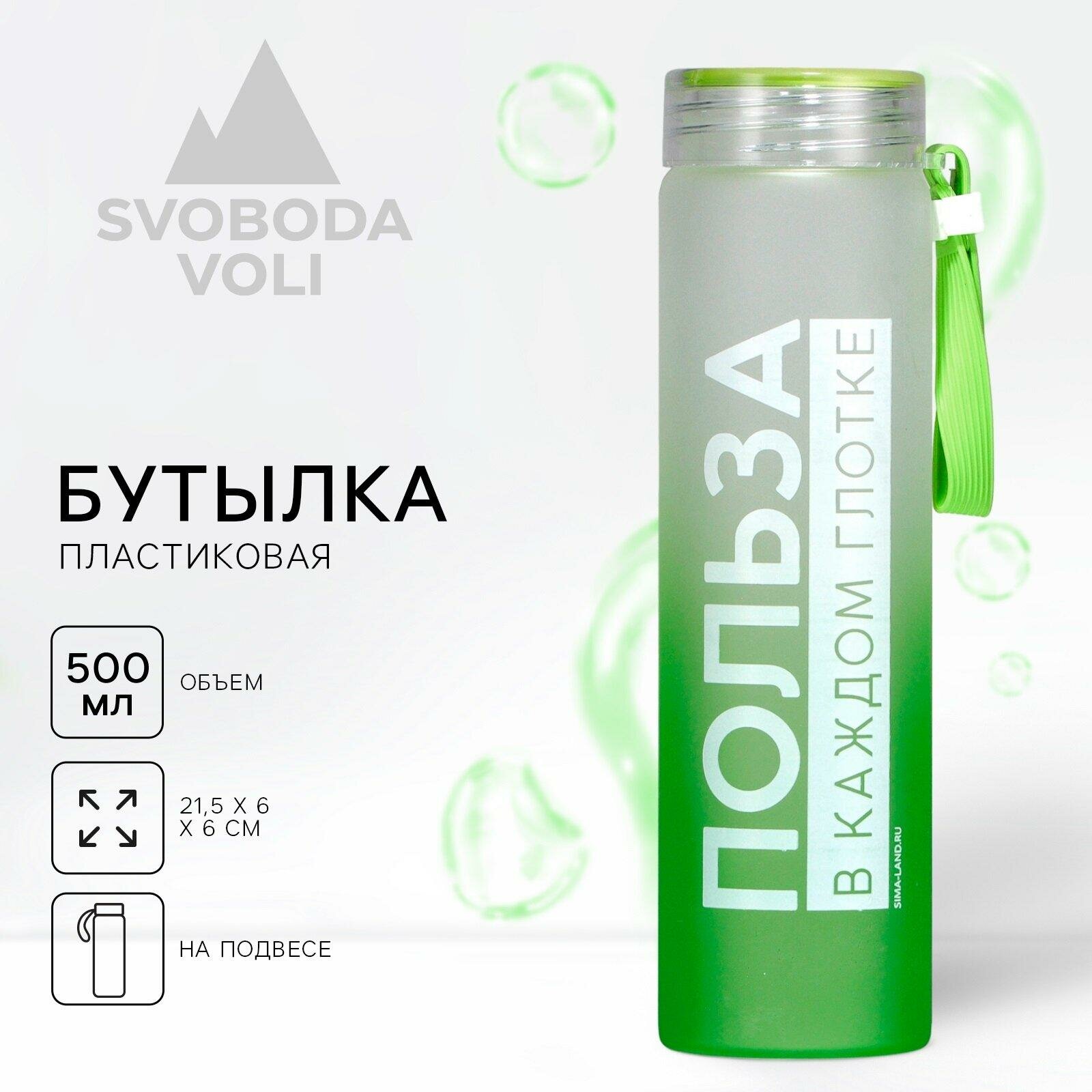 Бутылка спортивная для воды «Польза», 500 мл, материал: пластик, силикон, стекло, цвет: зеленый