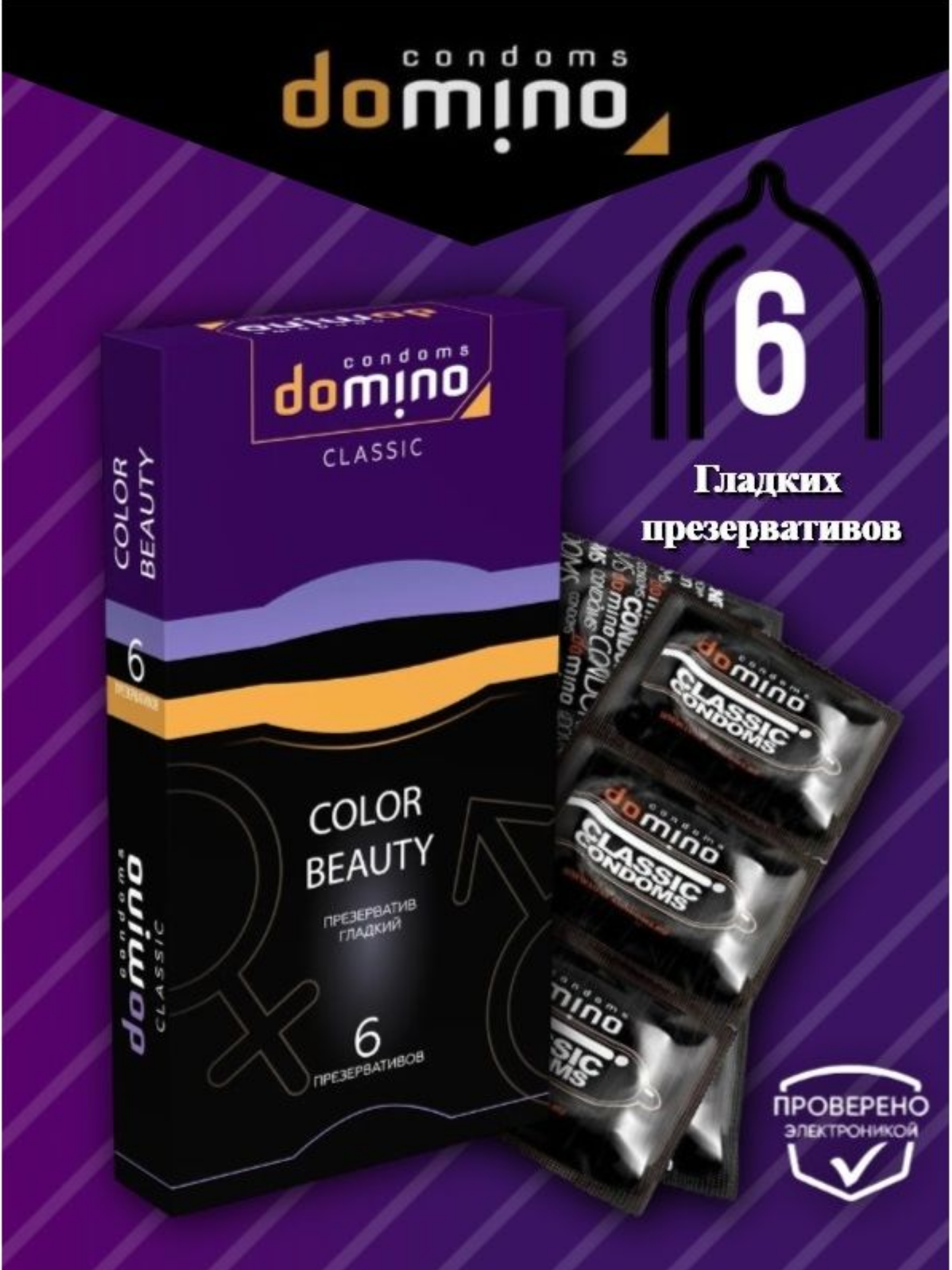 Презервативы DOMINO CLASSIC Colour Beauty 6 шт