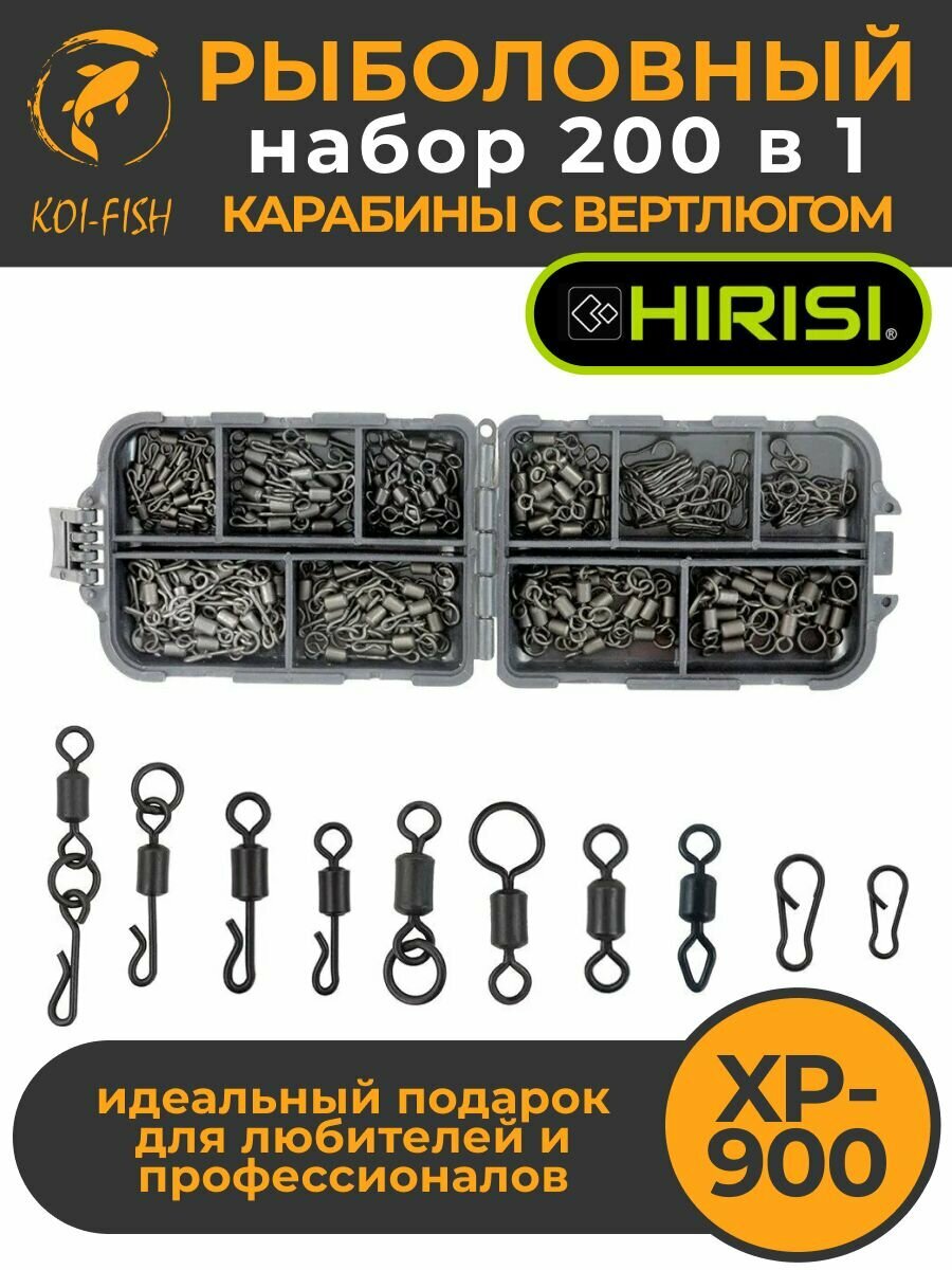 Набор рыболовных снастей из 200 предметов XP-900 для ловли карпа в коробке