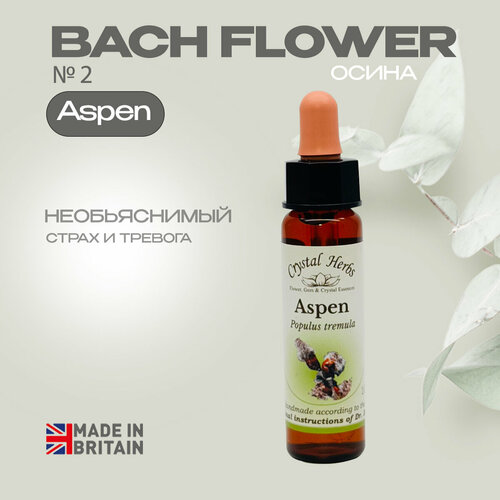 Цветы Баха, эссенция №2 Aspen (Осина) Аспен - капли 10 мл. Англия