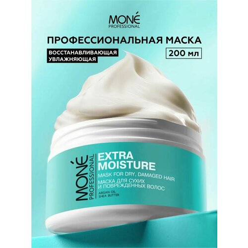 MONE PROFESSIONAL Ламеллярный филлер для волос 1531₽