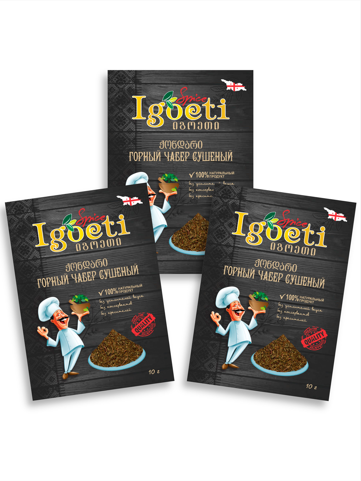 Приправа горный чабер сушеный IGOETI в наборе 3 пакета по 10 грамм