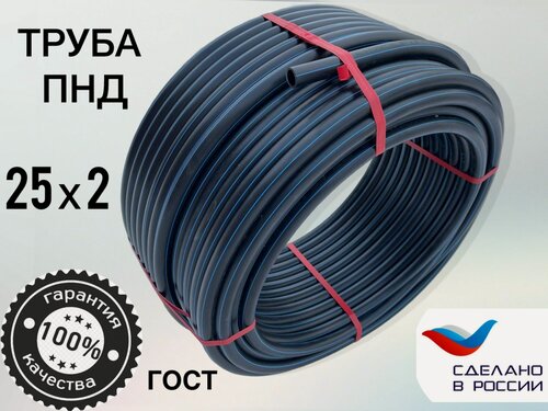 Изображение товара Труба ПНД, размер 25х2, водопроводная питьевая напорная, 100 мертов